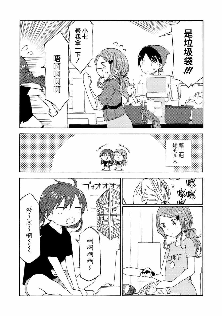 《徒然日和》漫画 03卷番外