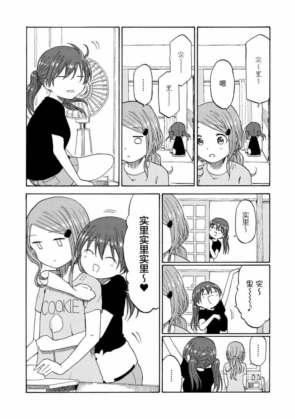 《徒然日和》漫画 03卷番外