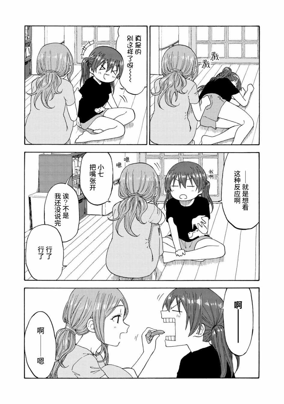 《徒然日和》漫画 03卷番外