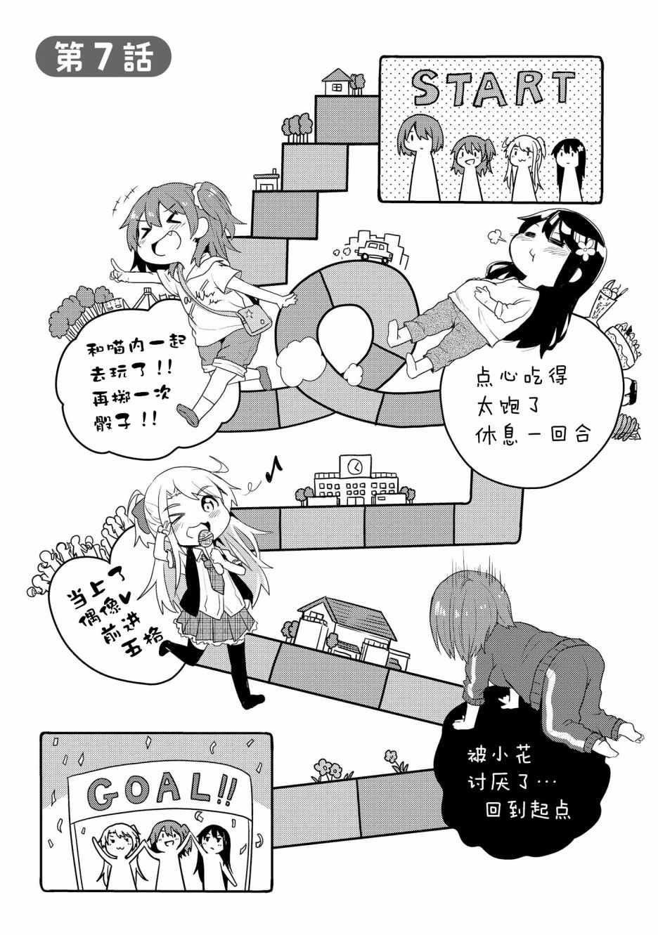 《天使降临到了我身边！》漫画 天使到了我身边 007集