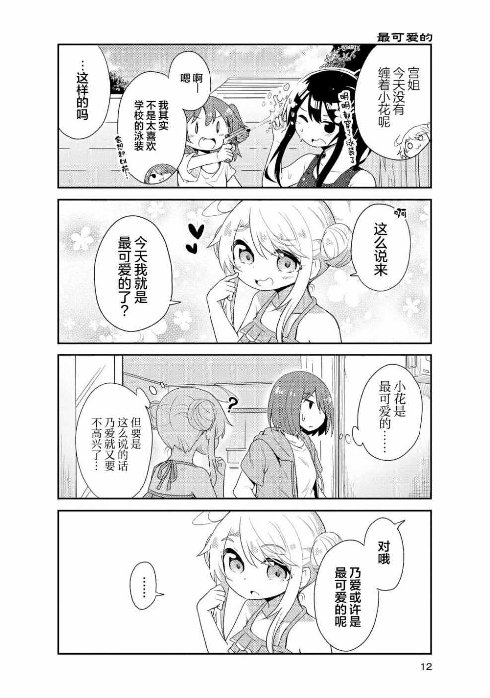 《天使降临到了我身边！》漫画 天使到了我身边 011集