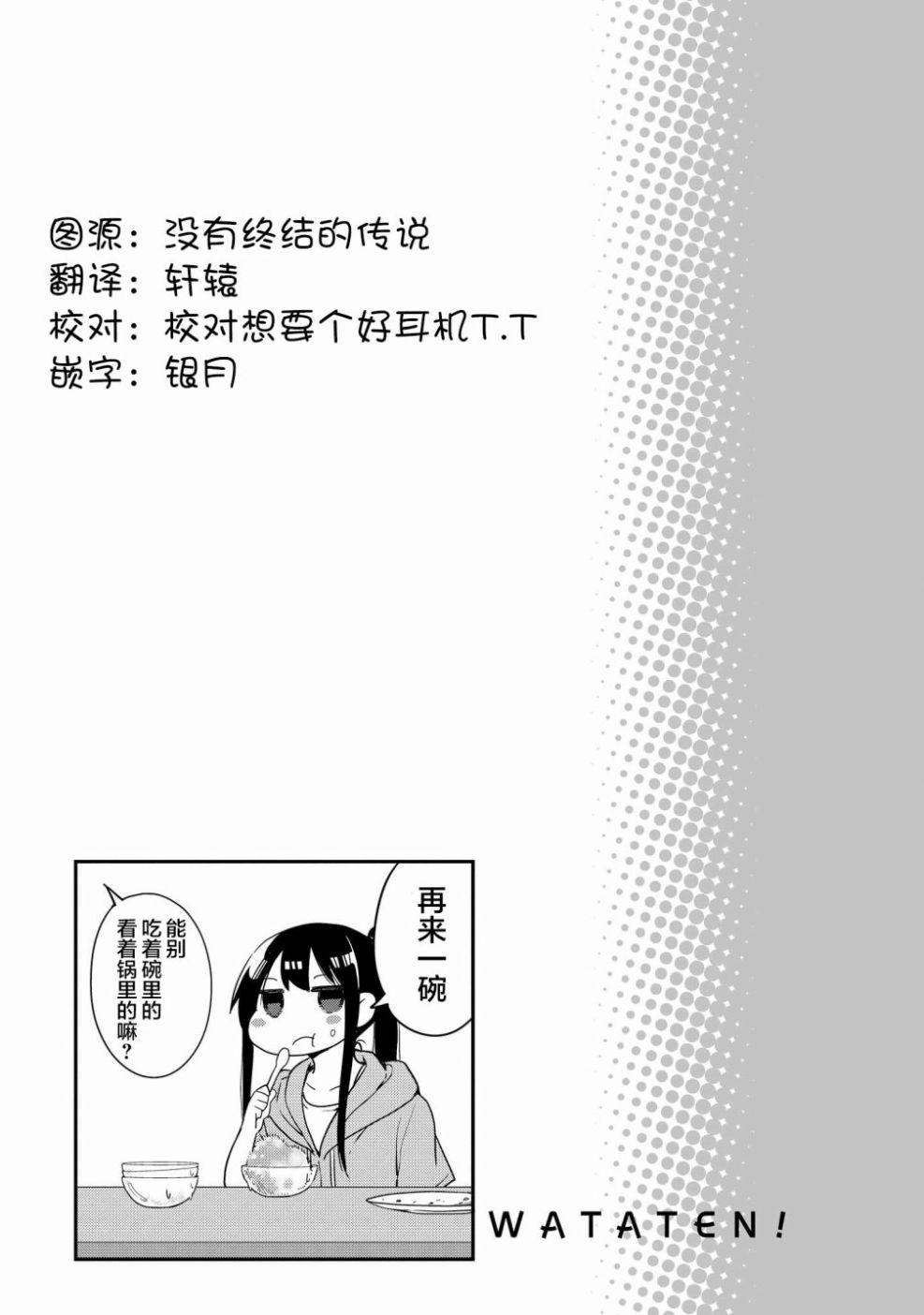 《天使降临到了我身边！》漫画 天使到了我身边 011集