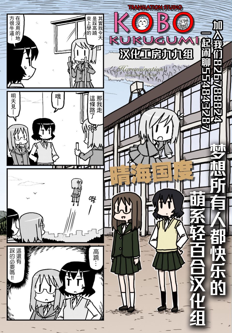 《天使降临到了我身边！》漫画 天使到了我身边 011集