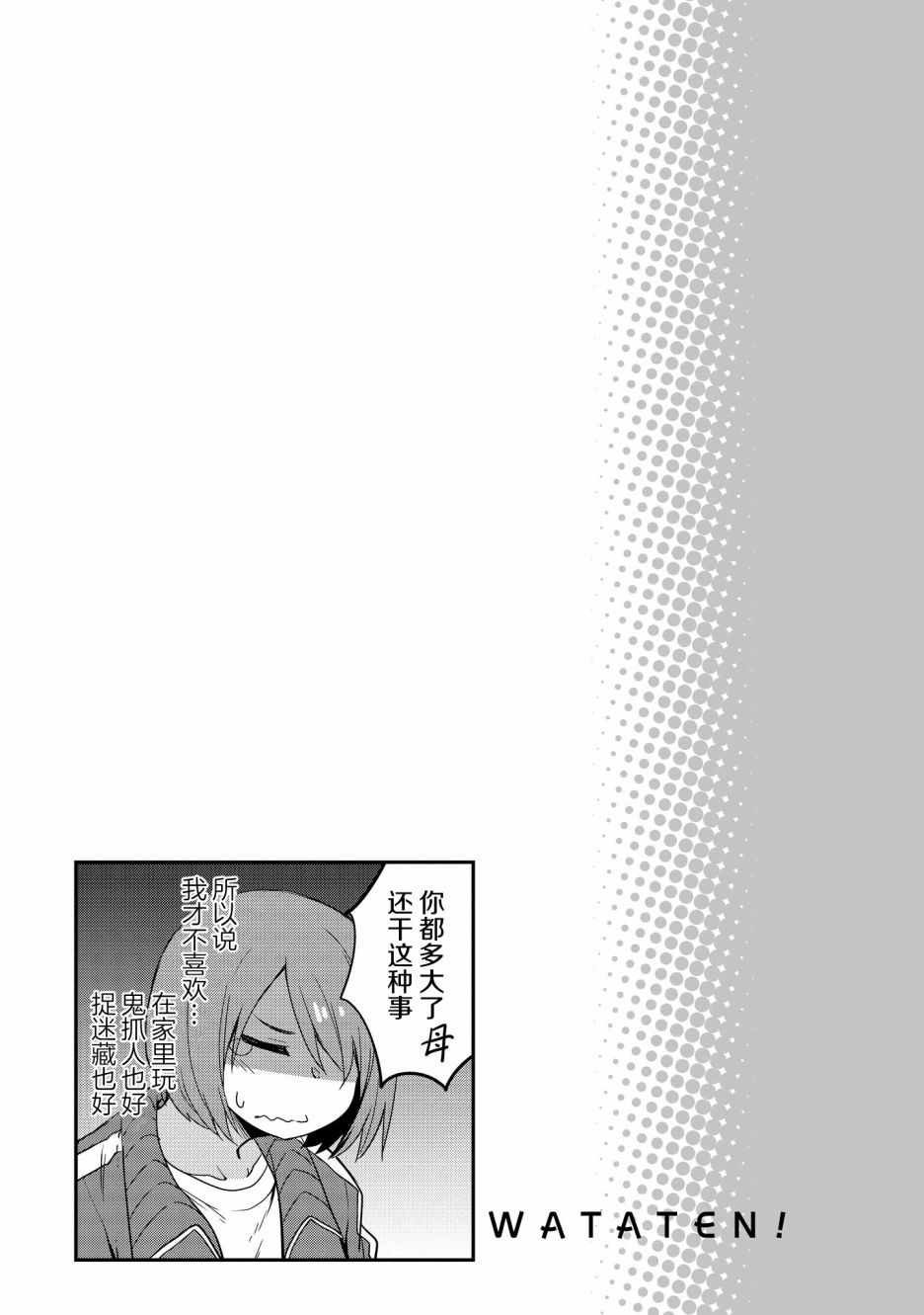 《天使降临到了我身边！》漫画 天使到了我身边 013集