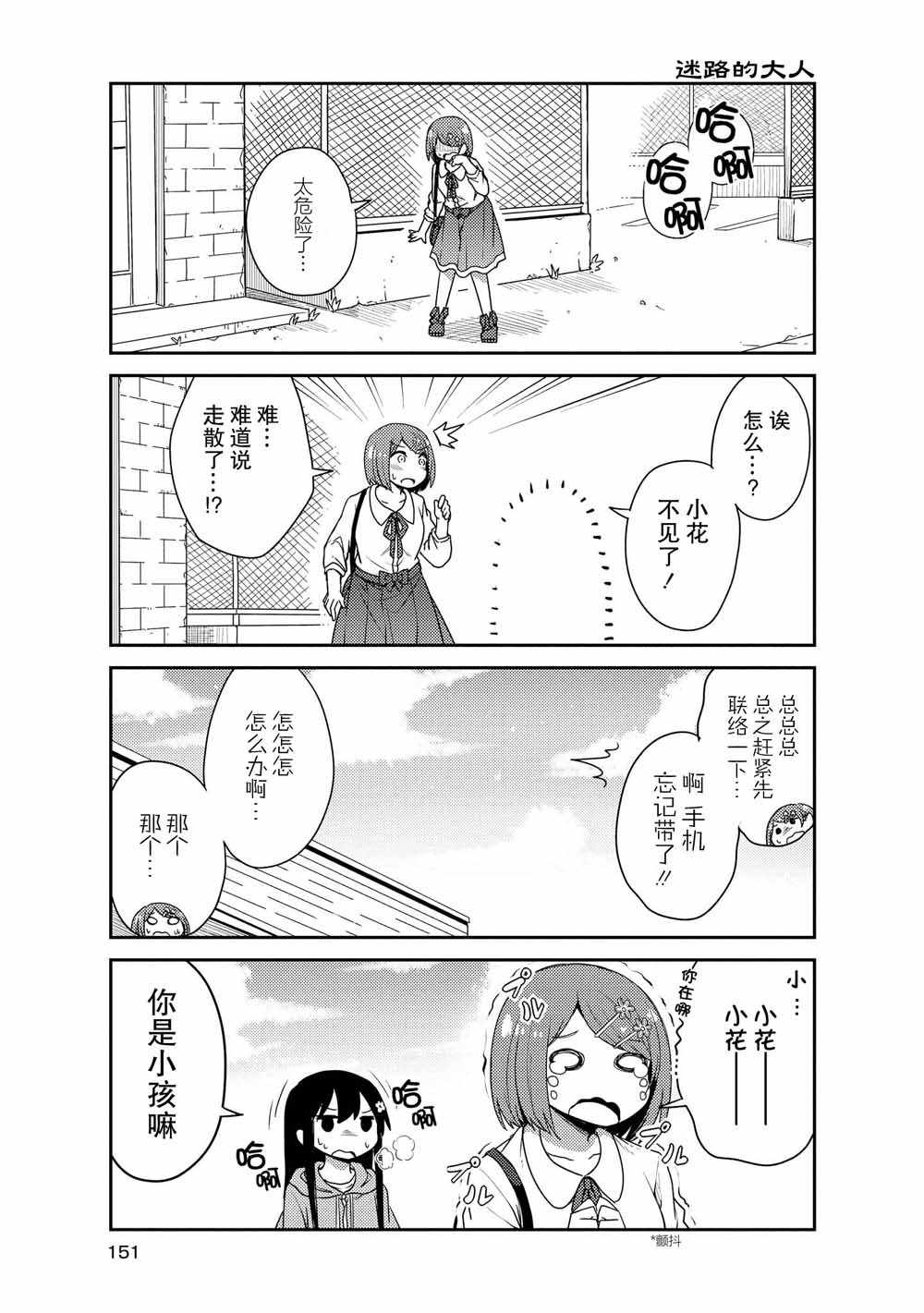 《天使降临到了我身边！》漫画 天使到了我身边 020集