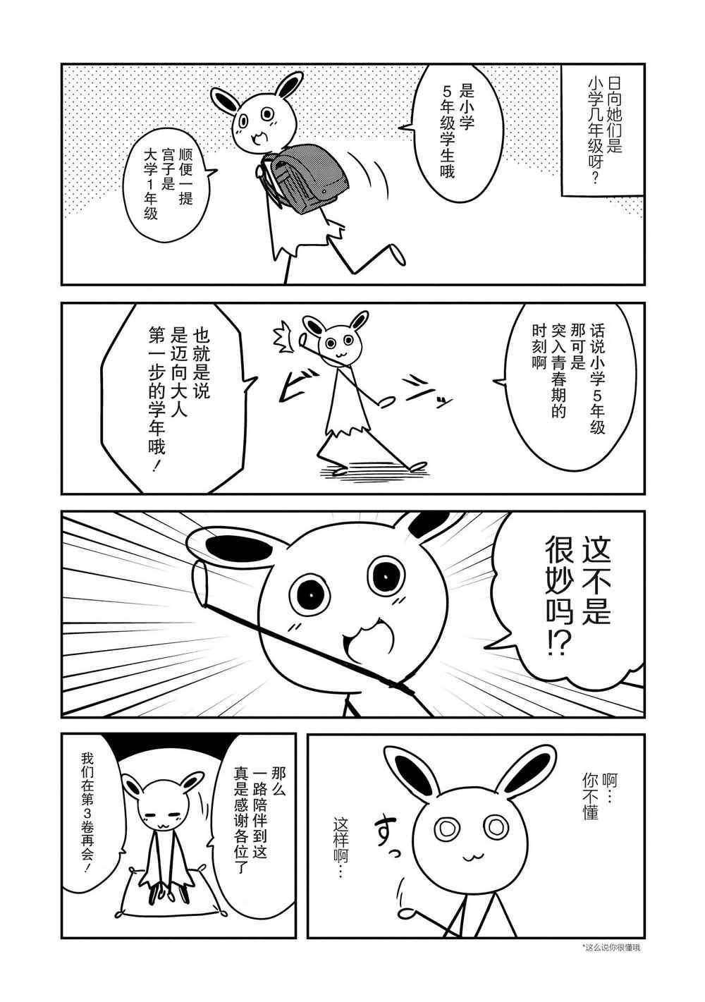 《天使降临到了我身边！》漫画 天使到了我身边 020集