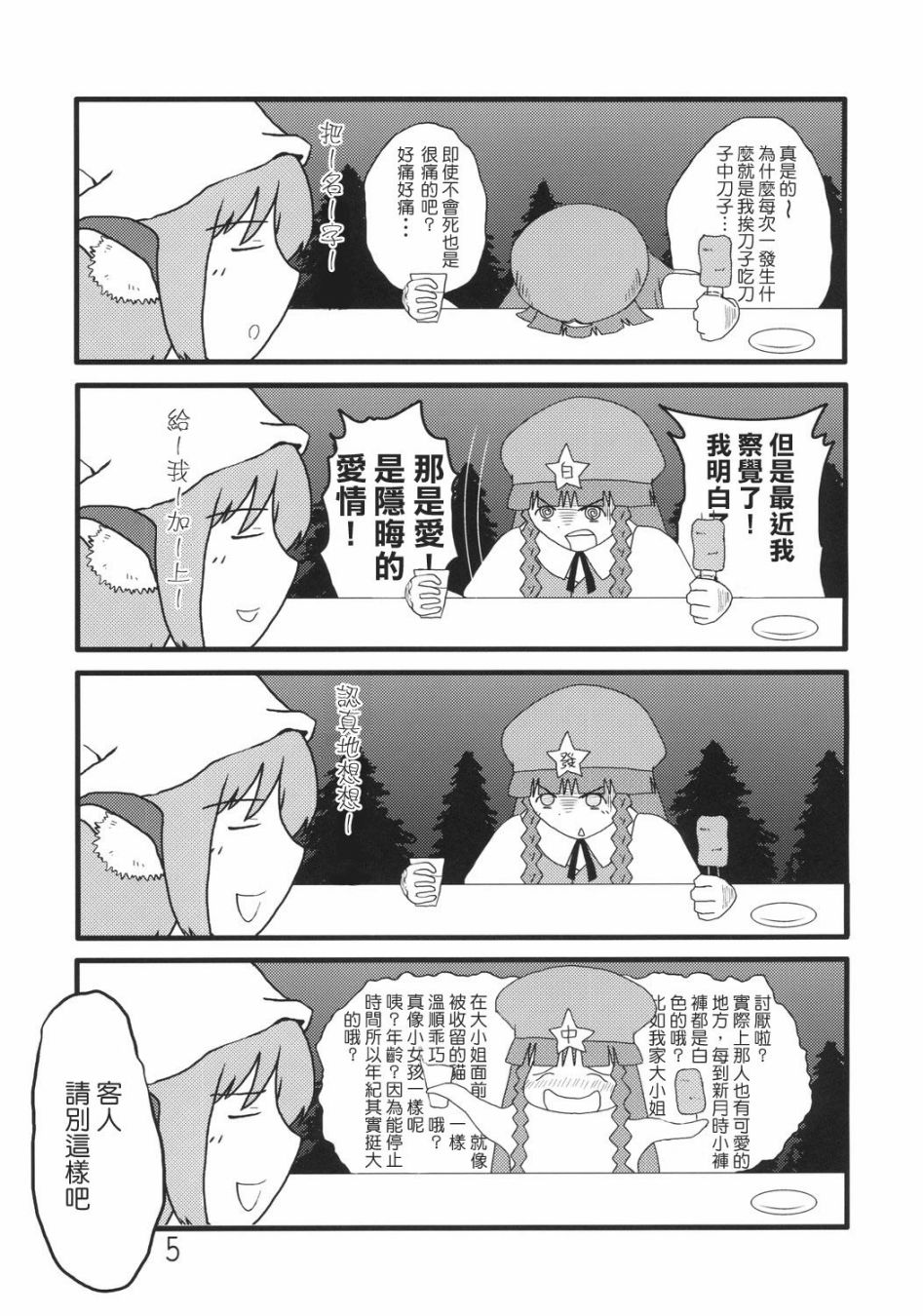 《夜雀的小吃店》漫画 短篇