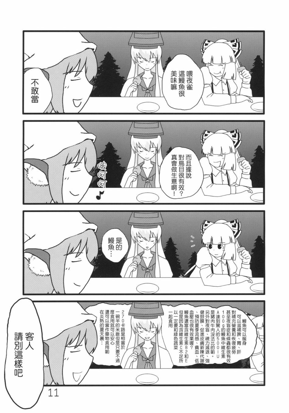 《夜雀的小吃店》漫画 短篇