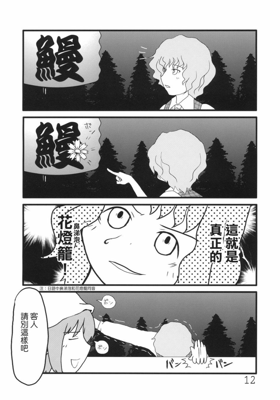 《夜雀的小吃店》漫画 短篇