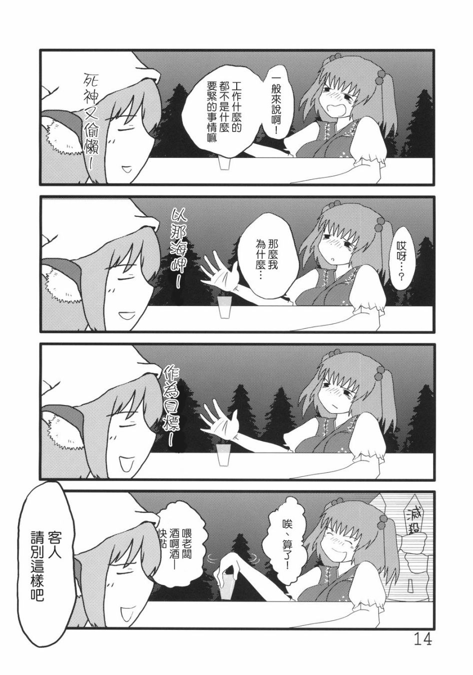 《夜雀的小吃店》漫画 短篇