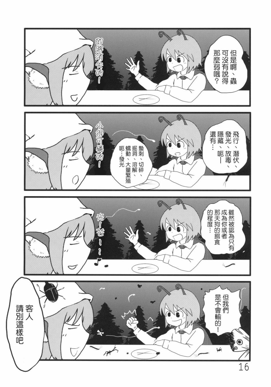 《夜雀的小吃店》漫画 短篇