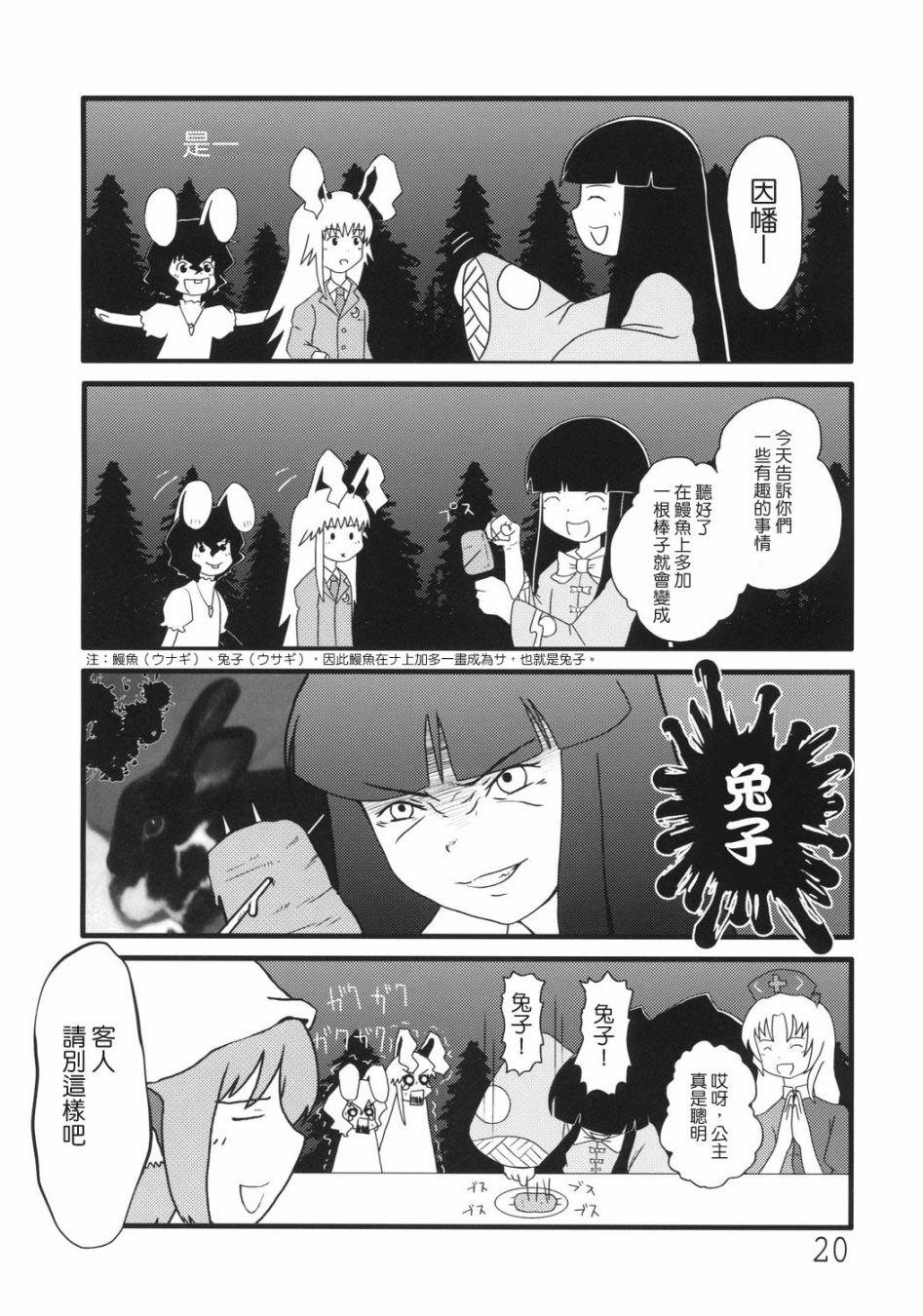 《夜雀的小吃店》漫画 短篇