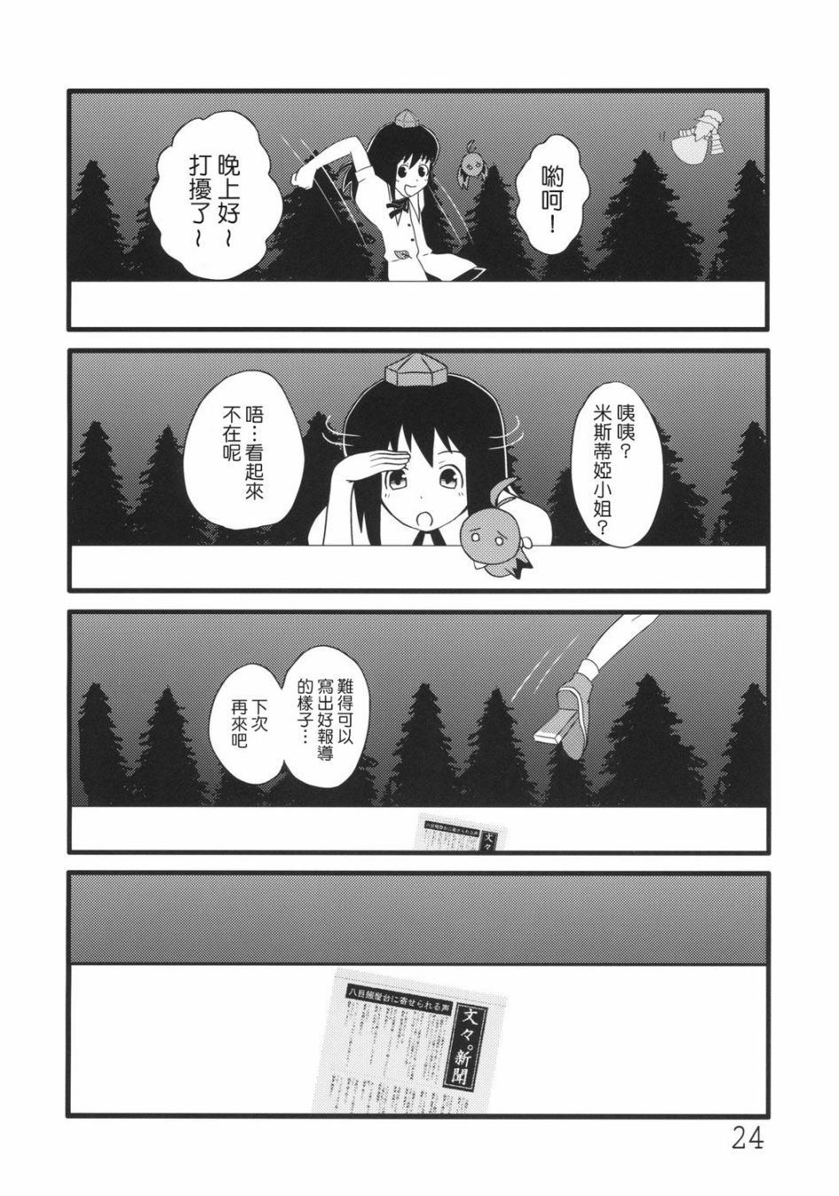 《夜雀的小吃店》漫画 短篇