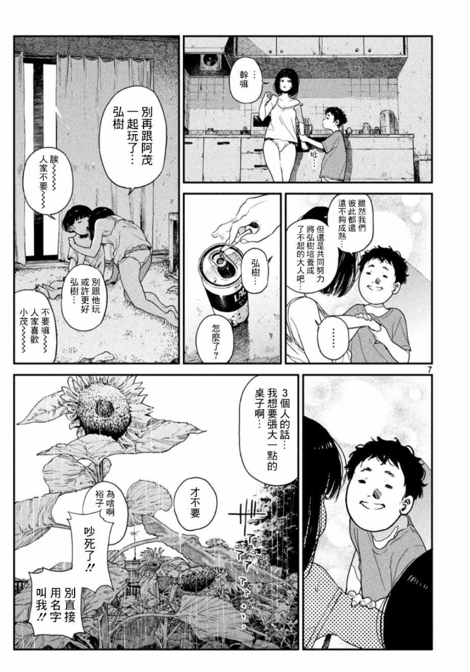 《灼艾分痛》漫画 短篇