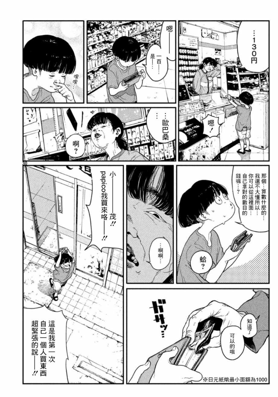 《灼艾分痛》漫画 短篇