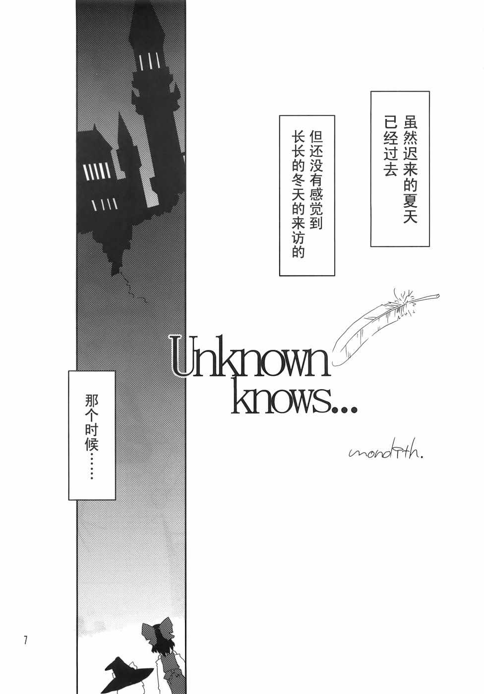 《UNKNOWN KNOWS》漫画 短篇