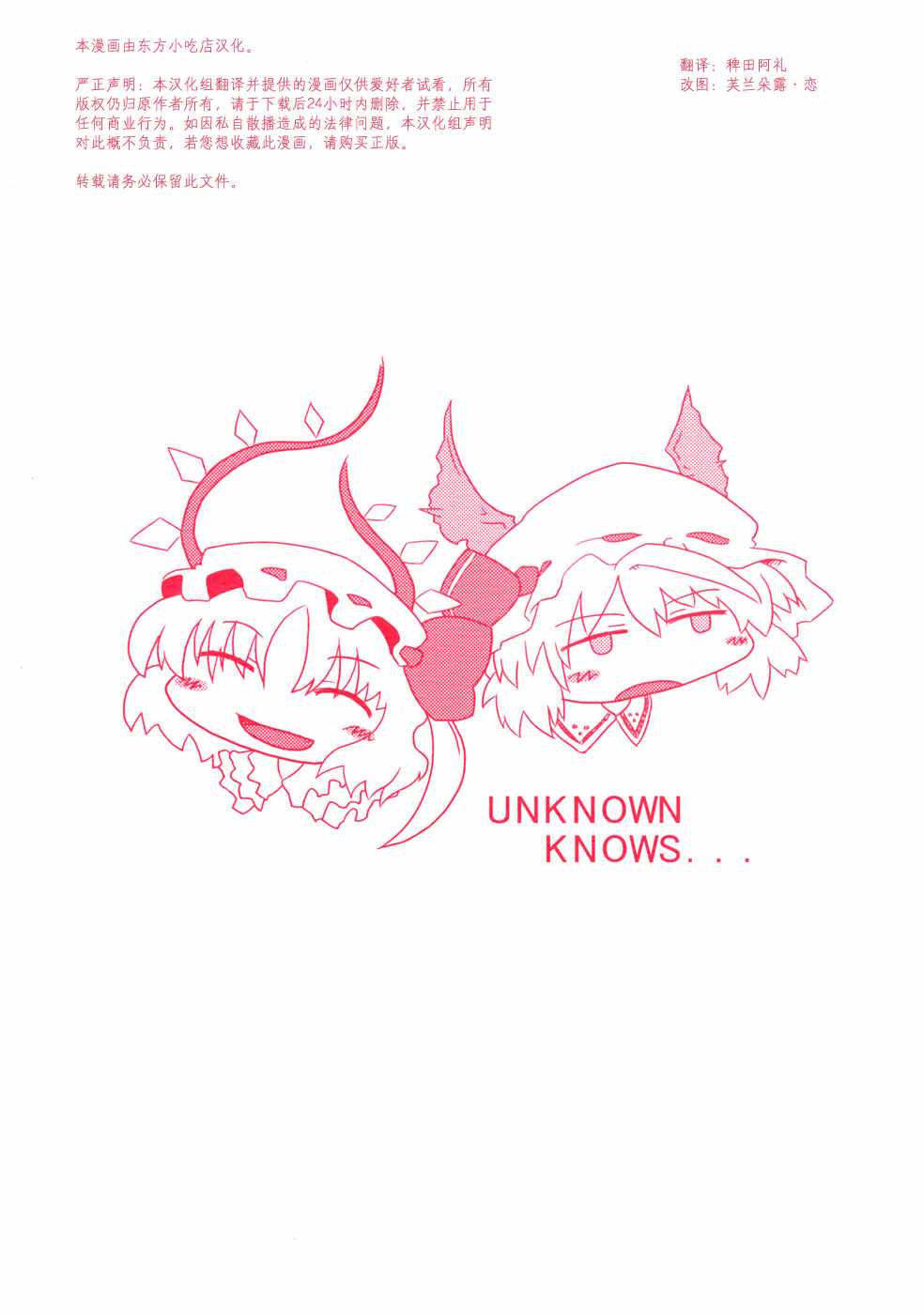 《UNKNOWN KNOWS》漫画 短篇