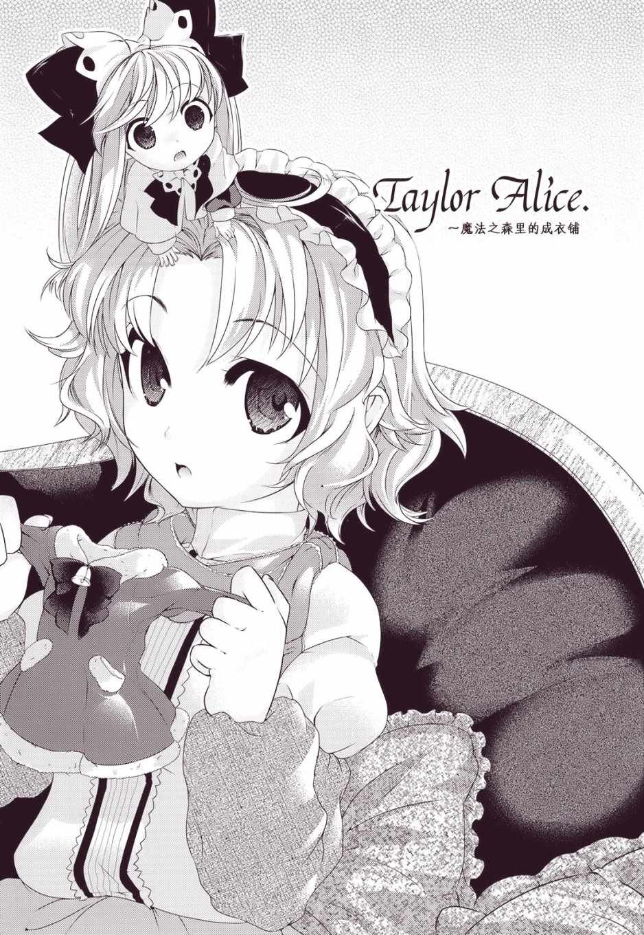 《Taylor Alice》漫画 短篇