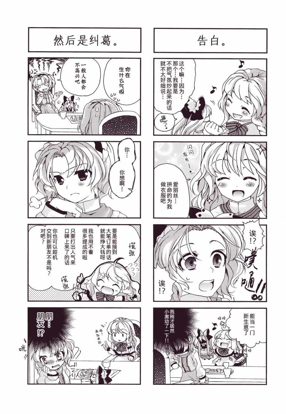 《Taylor Alice》漫画 短篇