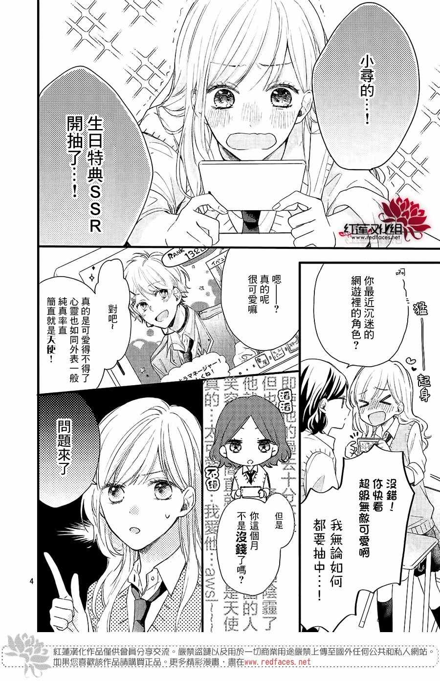 《喜欢不良这件小事》漫画 001集