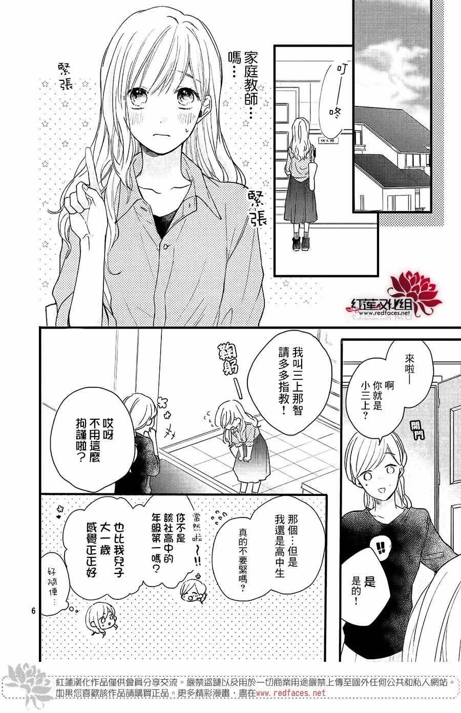 《喜欢不良这件小事》漫画 001集