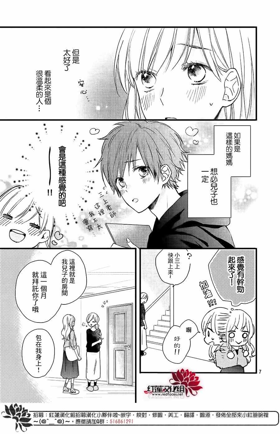 《喜欢不良这件小事》漫画 001集