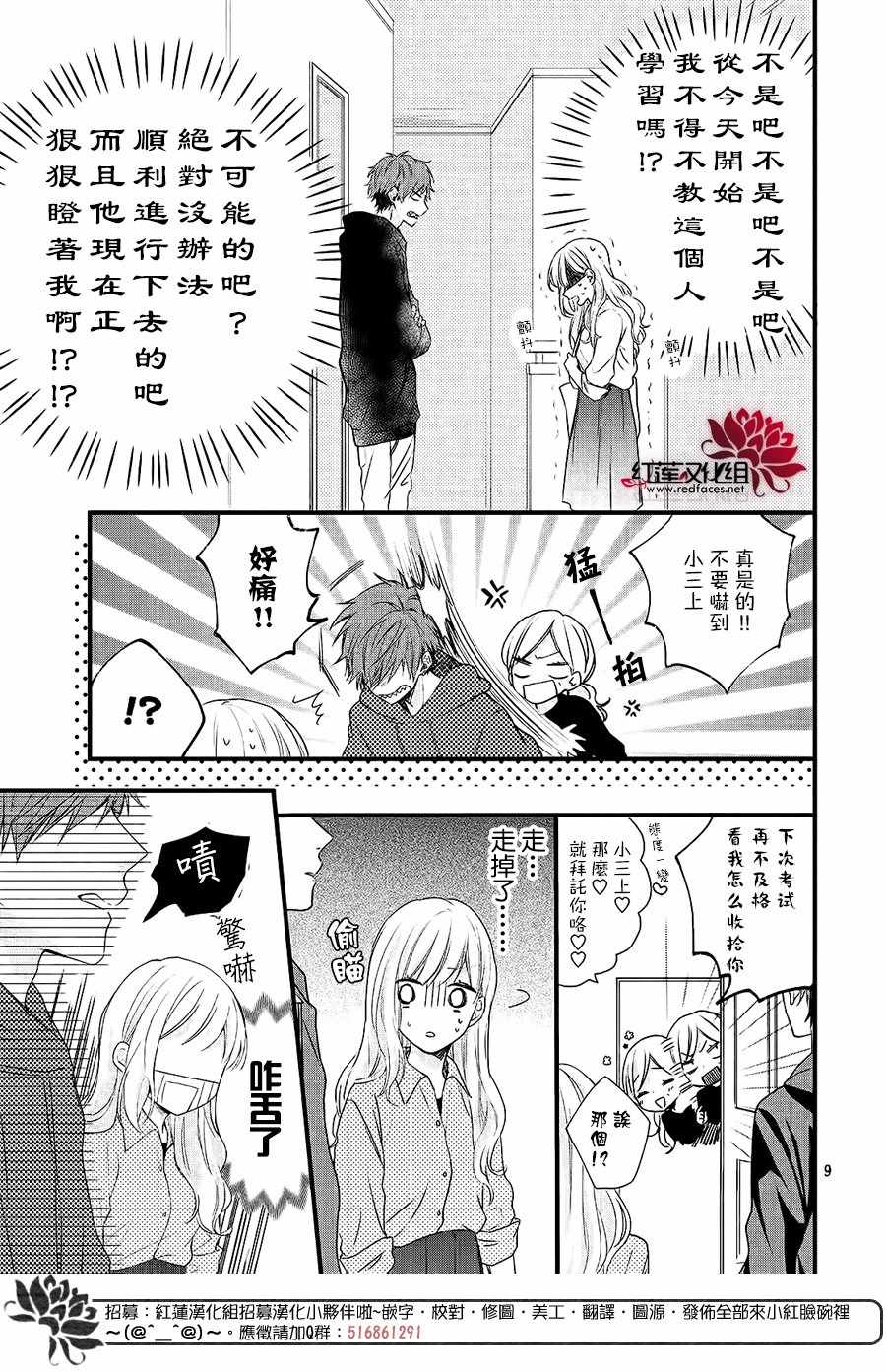 《喜欢不良这件小事》漫画 001集