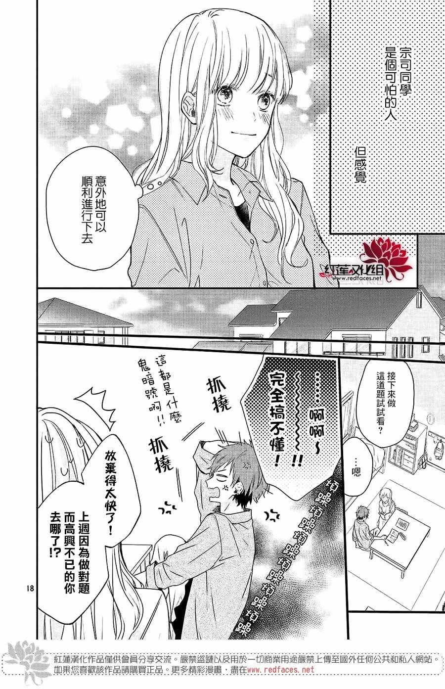 《喜欢不良这件小事》漫画 001集