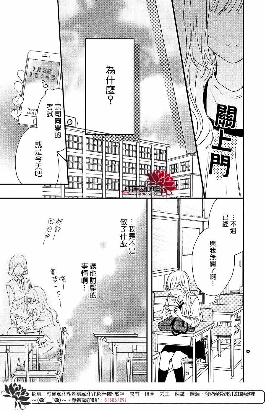 《喜欢不良这件小事》漫画 001集