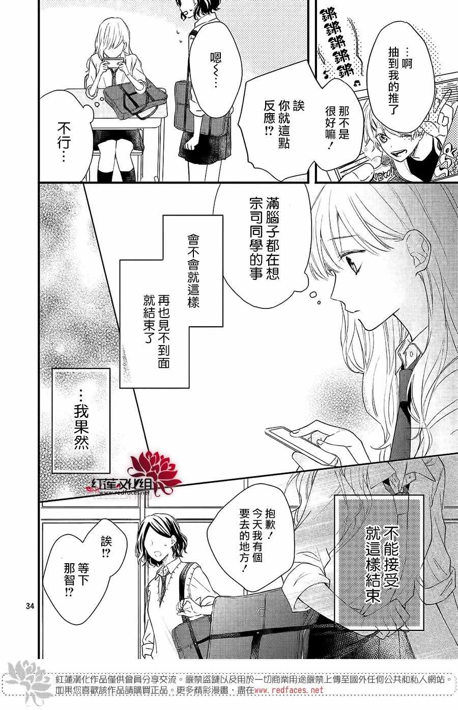 《喜欢不良这件小事》漫画 001集