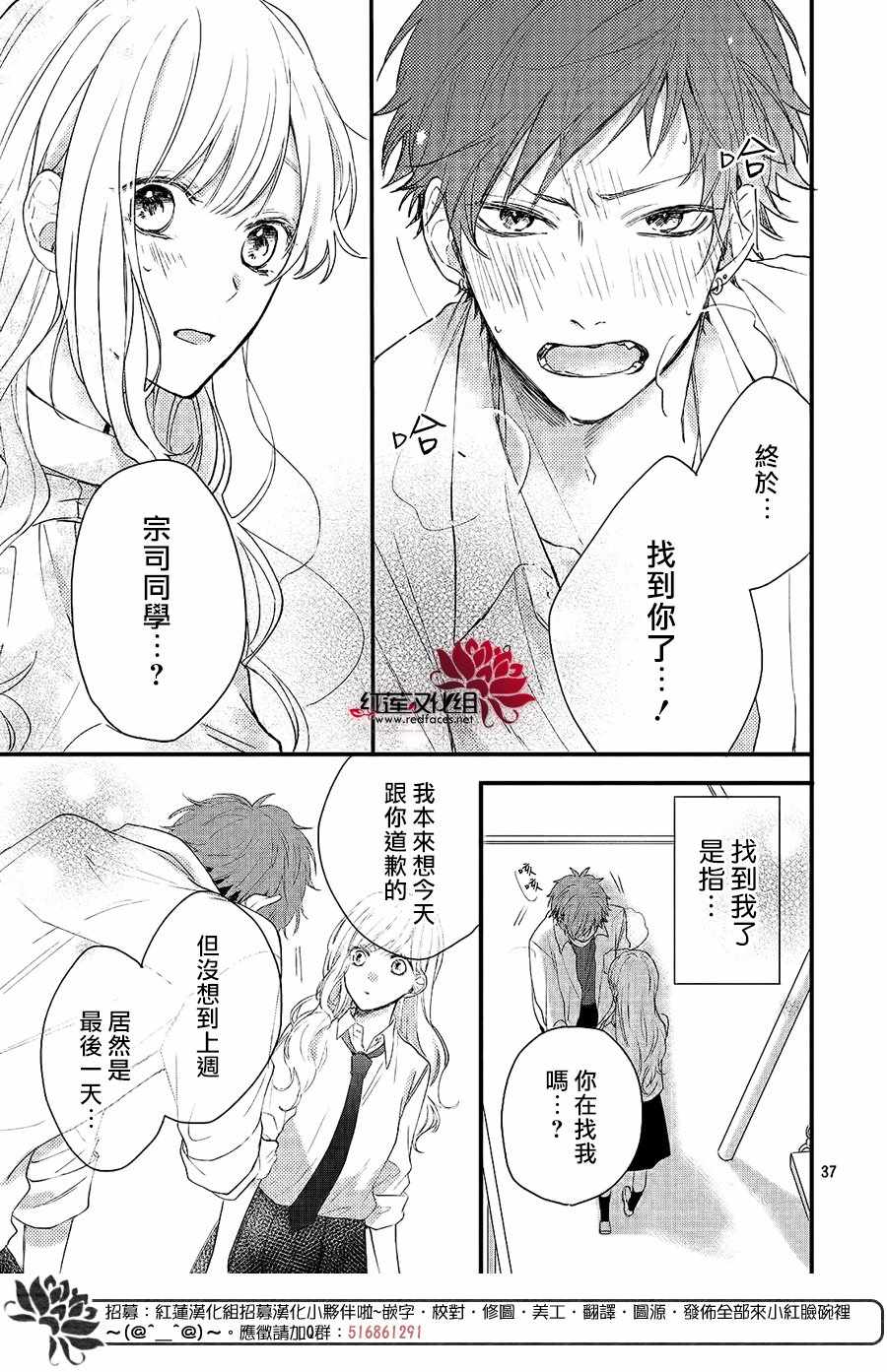 《喜欢不良这件小事》漫画 001集