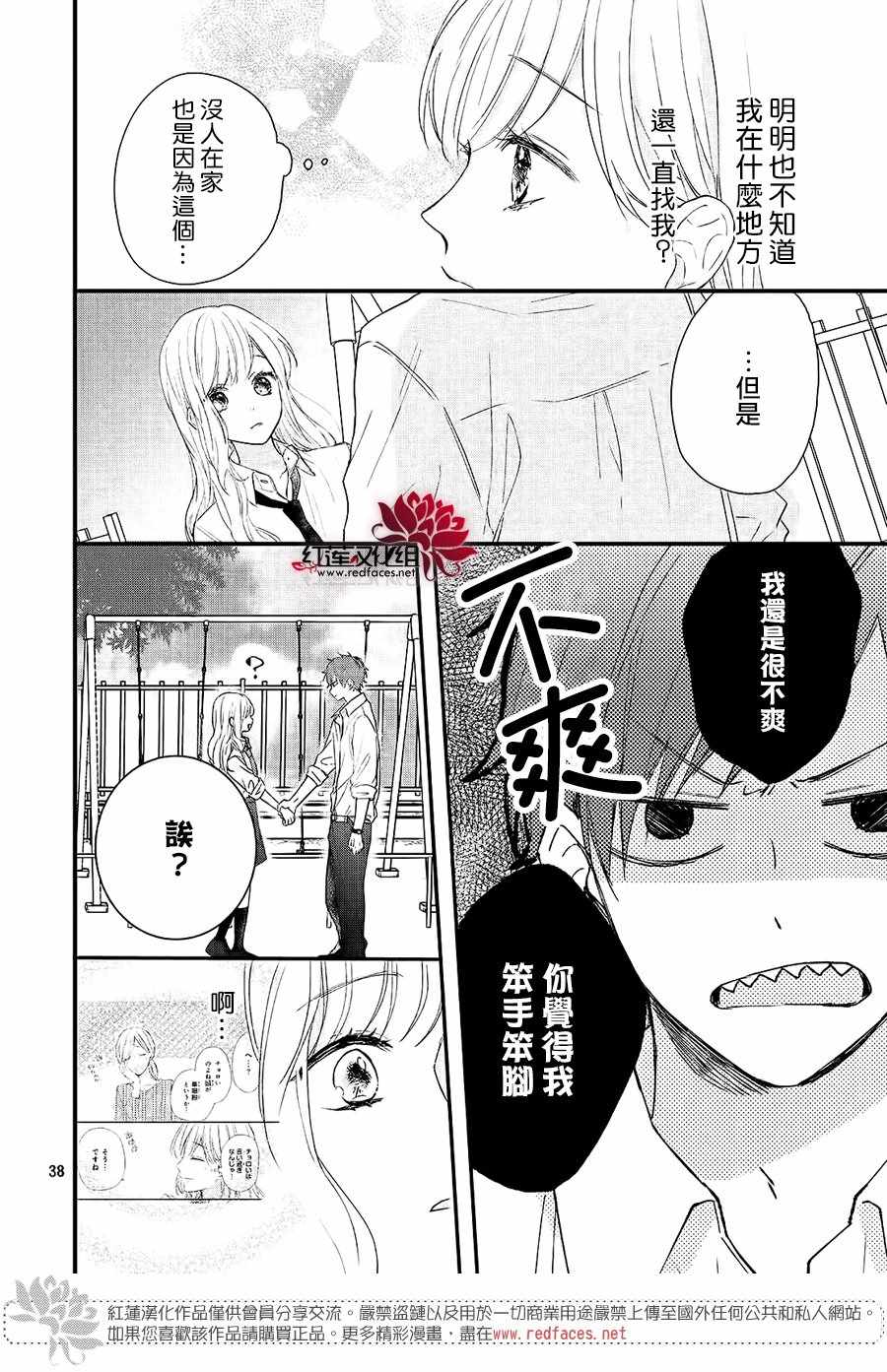 《喜欢不良这件小事》漫画 001集