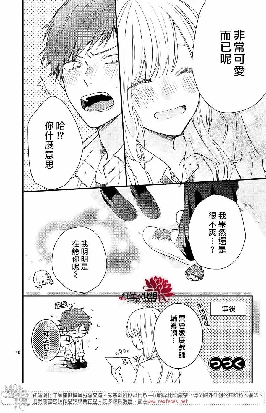 《喜欢不良这件小事》漫画 001集