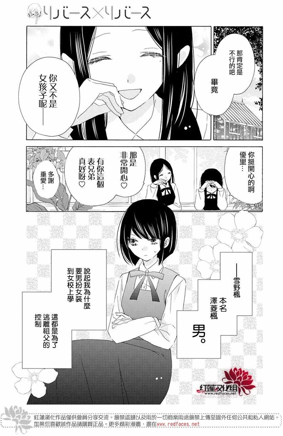 《REVERSE REBIRTH》漫画 后篇