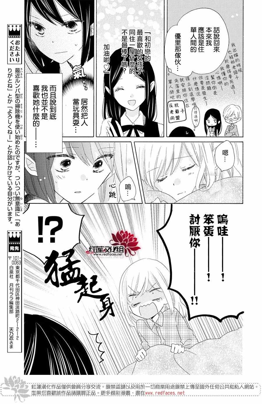 《REVERSE REBIRTH》漫画 后篇