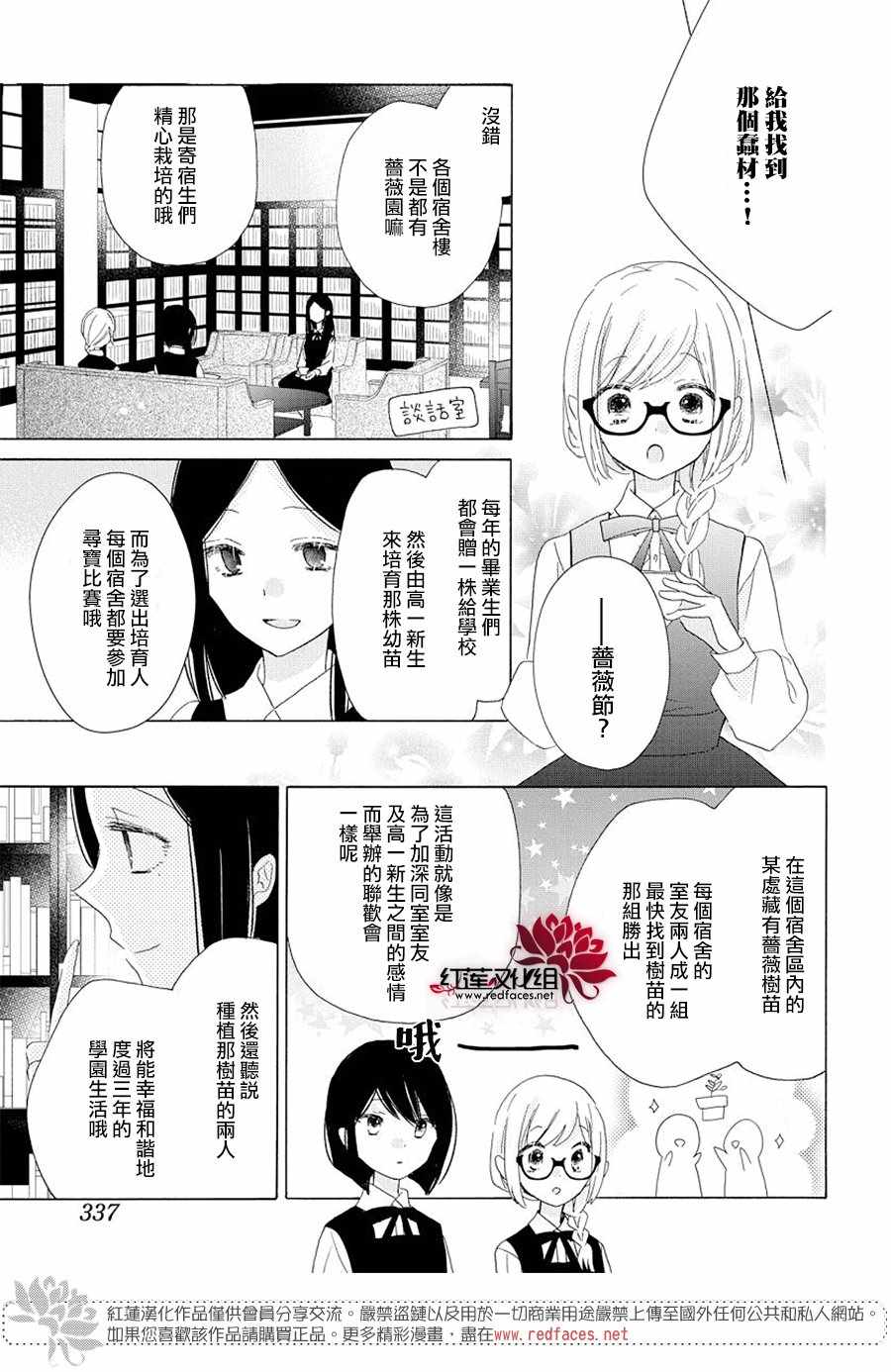 《REVERSE REBIRTH》漫画 后篇