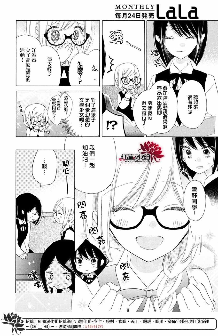 《REVERSE REBIRTH》漫画 后篇