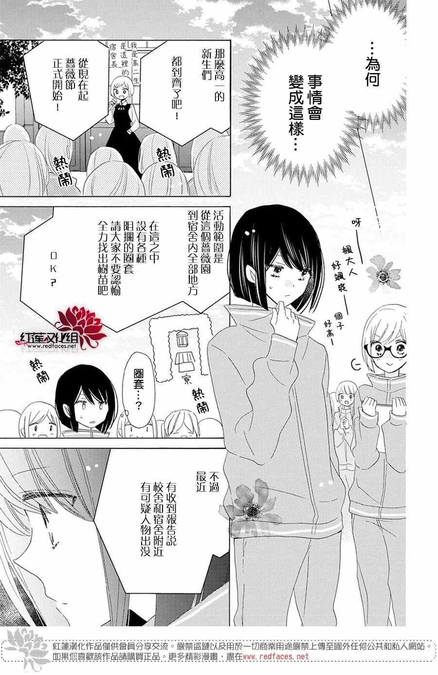 《REVERSE REBIRTH》漫画 后篇