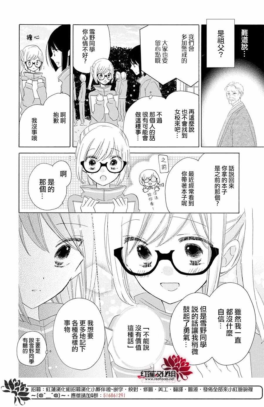 《REVERSE REBIRTH》漫画 后篇