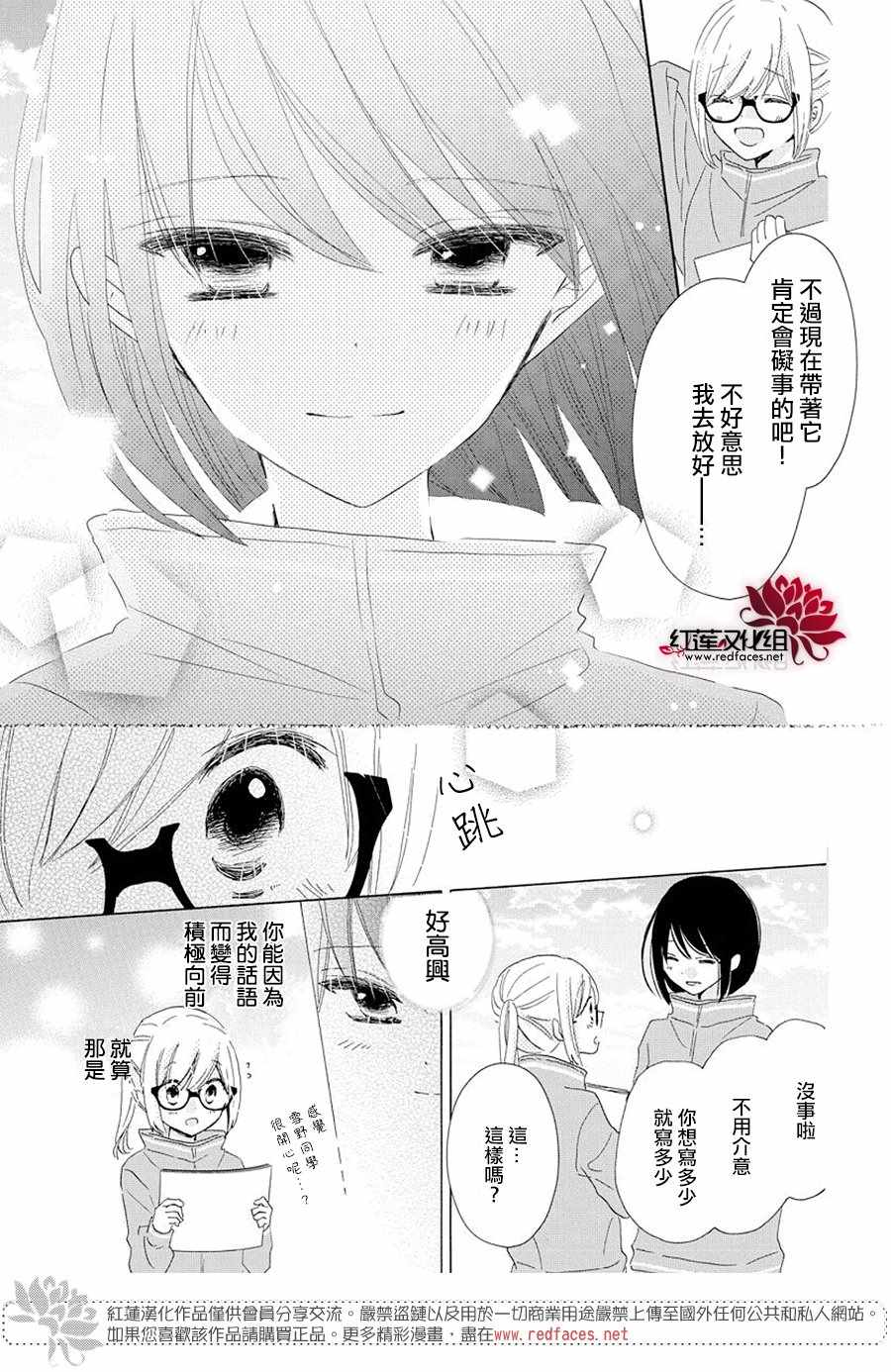 《REVERSE REBIRTH》漫画 后篇