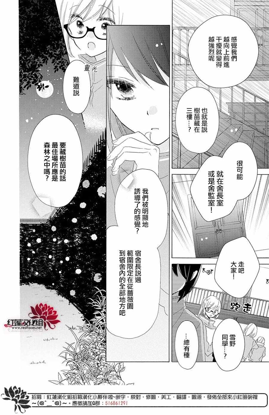 《REVERSE REBIRTH》漫画 后篇