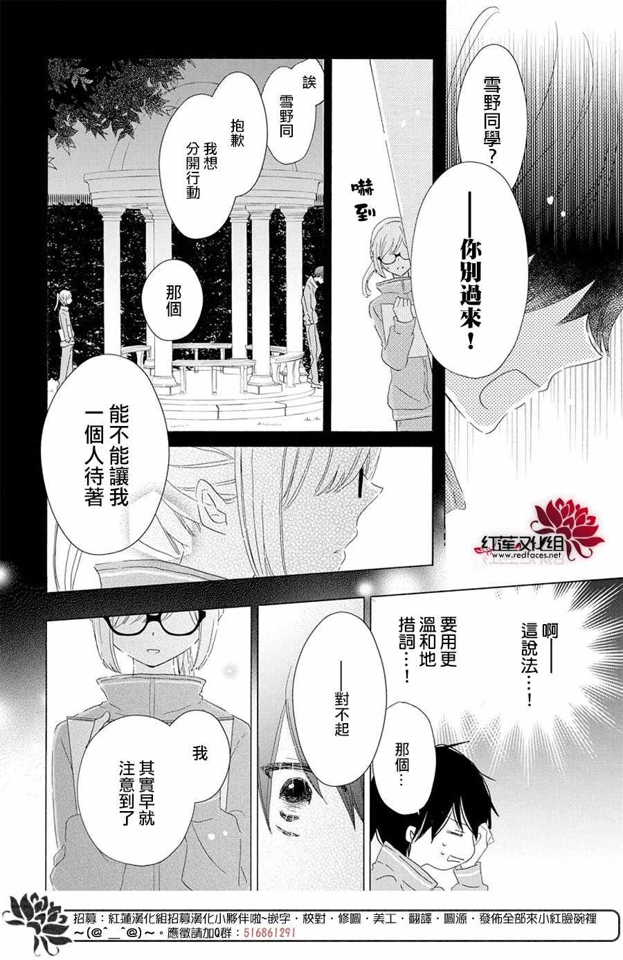 《REVERSE REBIRTH》漫画 后篇