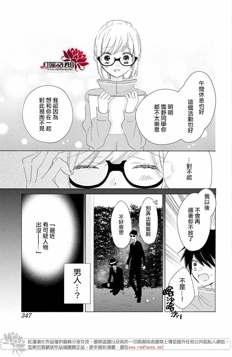 《REVERSE REBIRTH》漫画 后篇