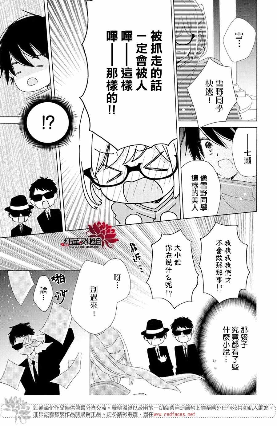 《REVERSE REBIRTH》漫画 后篇