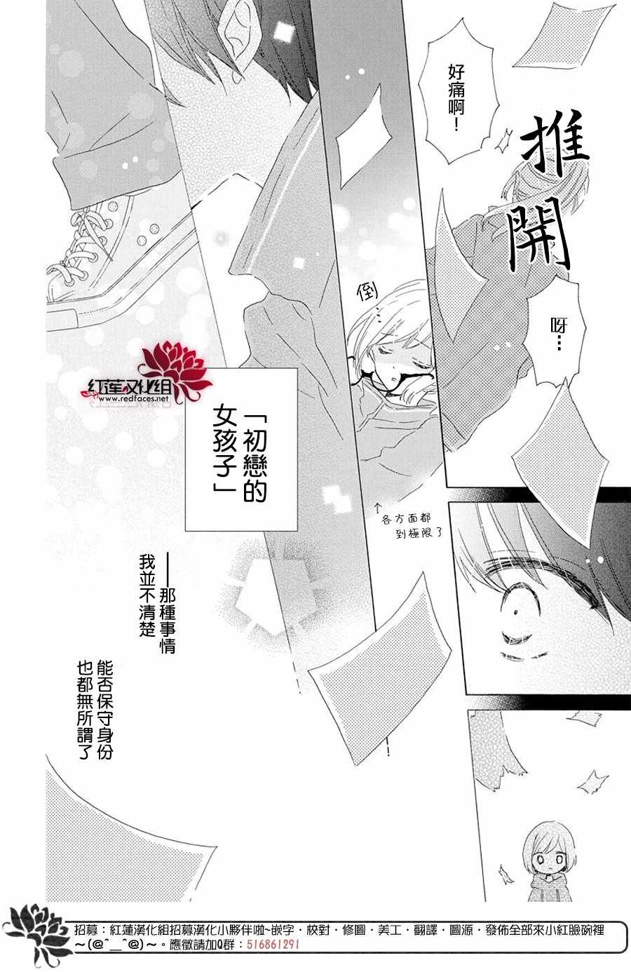 《REVERSE REBIRTH》漫画 后篇