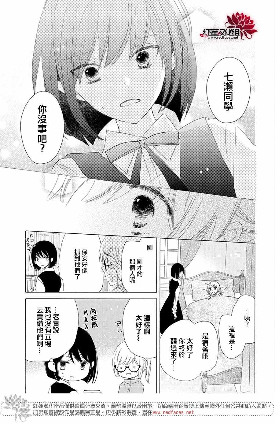 《REVERSE REBIRTH》漫画 后篇