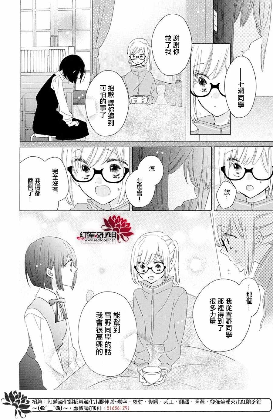 《REVERSE REBIRTH》漫画 后篇