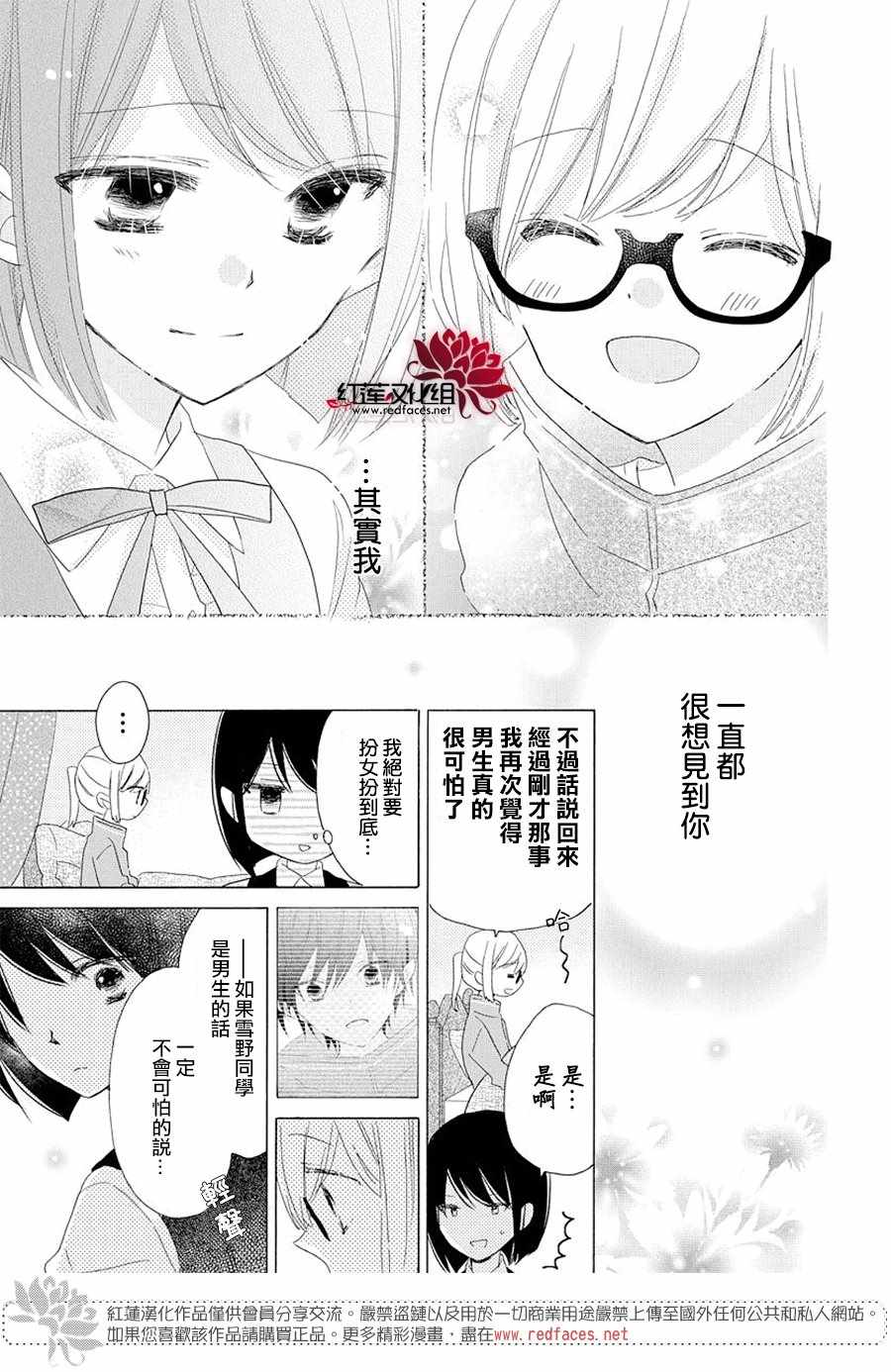 《REVERSE REBIRTH》漫画 后篇