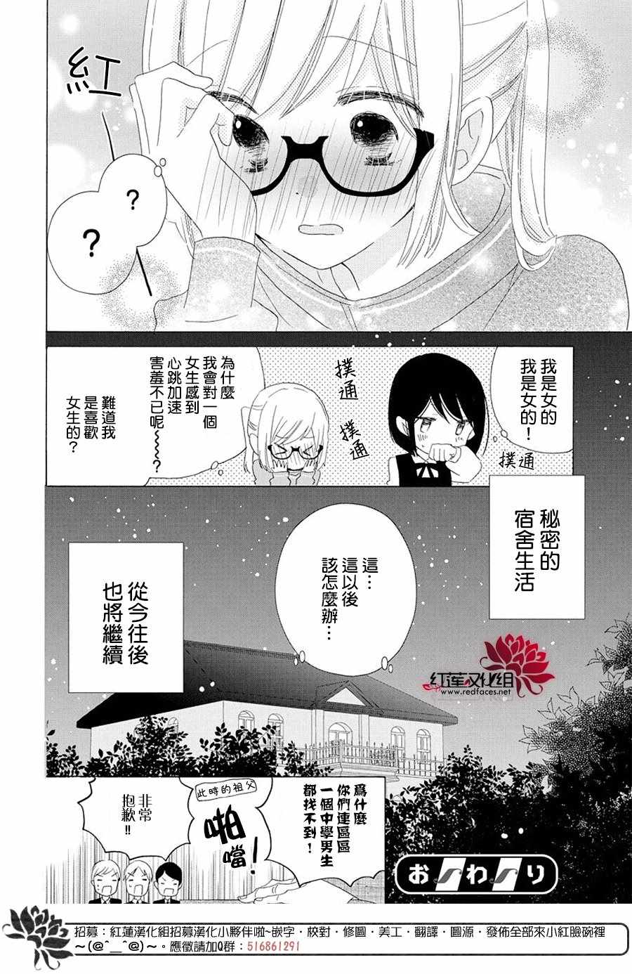 《REVERSE REBIRTH》漫画 后篇