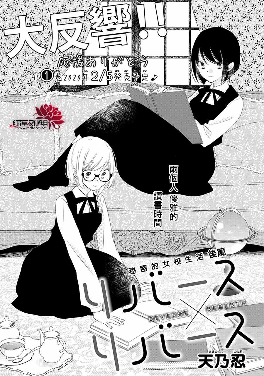 《REVERSE REBIRTH》漫画 004集